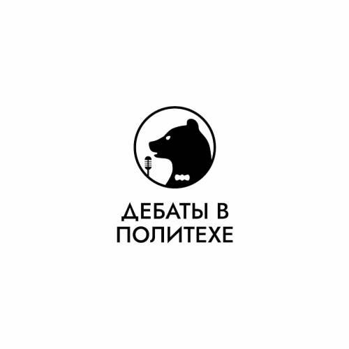 Дискуссионный клуб «Дебаты в Политехе»