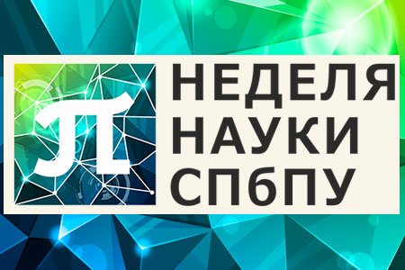 XLIV «Неделя науки»