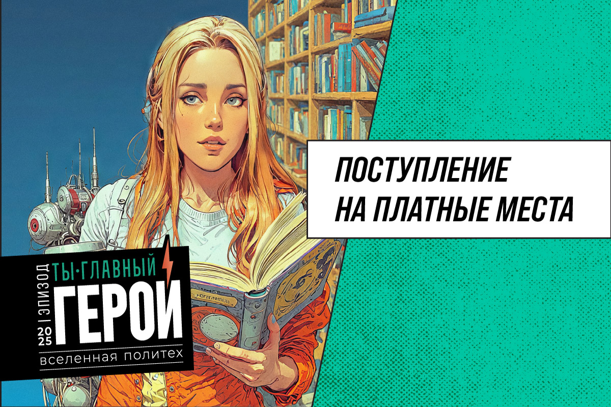 Поступление на платные места