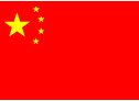 ФЦП - Китай 2016: Проведение исследований по отобранным приоритетным направлениям с участием научно-исследовательских организаций и университетов Китая