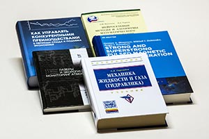 Учебные и научные издания