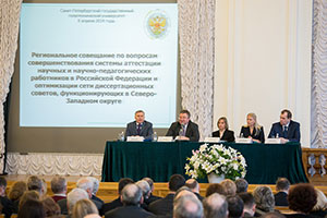 Региональное совещание по приоритетным задачам совершенствования системы аттестации научных кадров в СПбГПУ