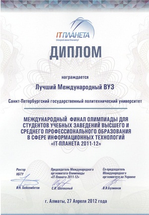 Команда СПбГПУ - победитель международного финала олимпиады ИТ-Планета Команда СПбГПУ - победитель международного финала олимпиады ИТ-Планета