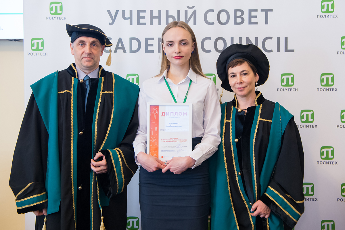 За победу во всероссийском профессиональном конкурсе «Учитель будущего. Студенты» наградили студентку ГИ Анну КУСТЯКОВУ