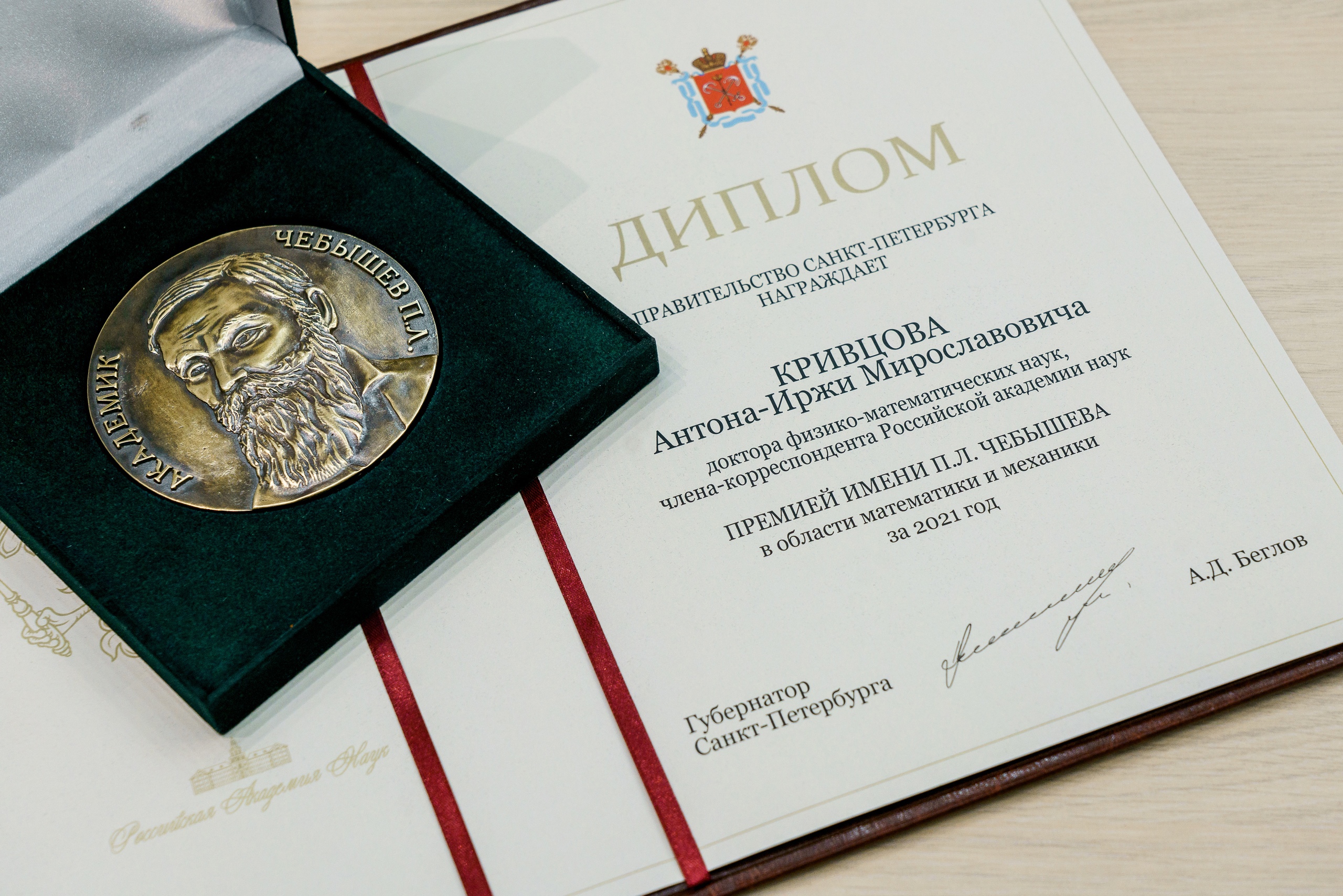Премия им. П.Л. Чебышёва присуждается за достижения в области математики и механики Премия им. П.Л. Чебышёва присуждается за достижения в области математики и механики