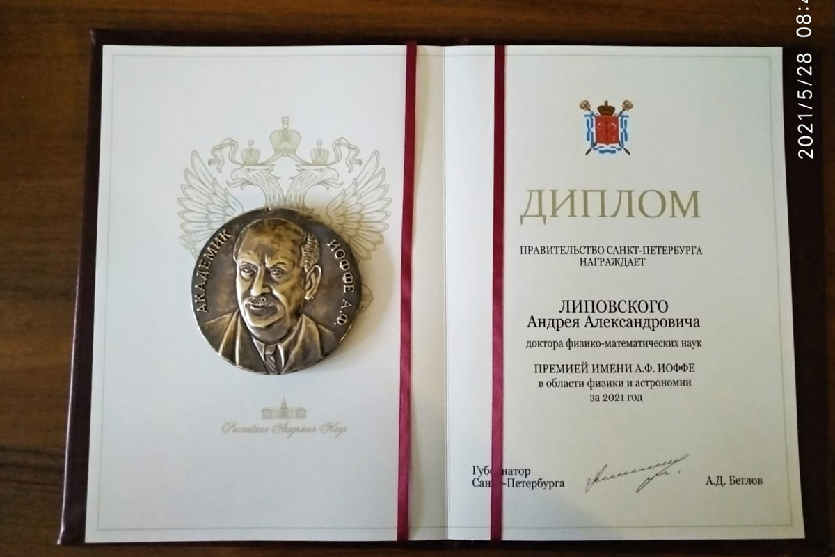Премия имени А. Ф. Иоффе присуждается за выдающиеся научные результаты в области физики и астрономии Премия имени А. Ф. Иоффе присуждается за выдающиеся научные результаты в области стекол и наноструктур на их основе