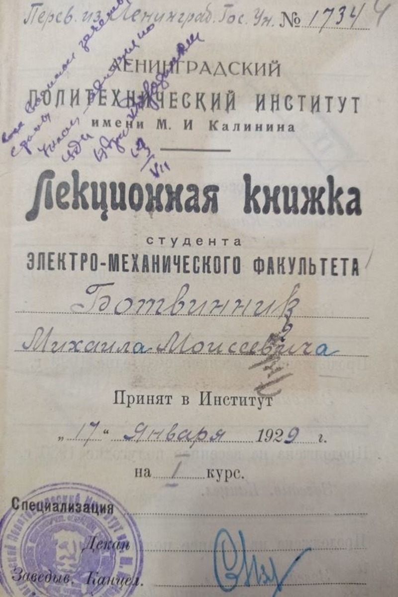Лекционная книжка студента Ботвинника Лекционная книжка студента Ботвинника