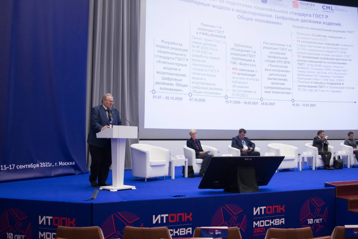 Алексей Боровков принял участие в крупнейшем форуме по цифровизации Алексей Боровков принял участие в крупнейшем форуме по цифровизации