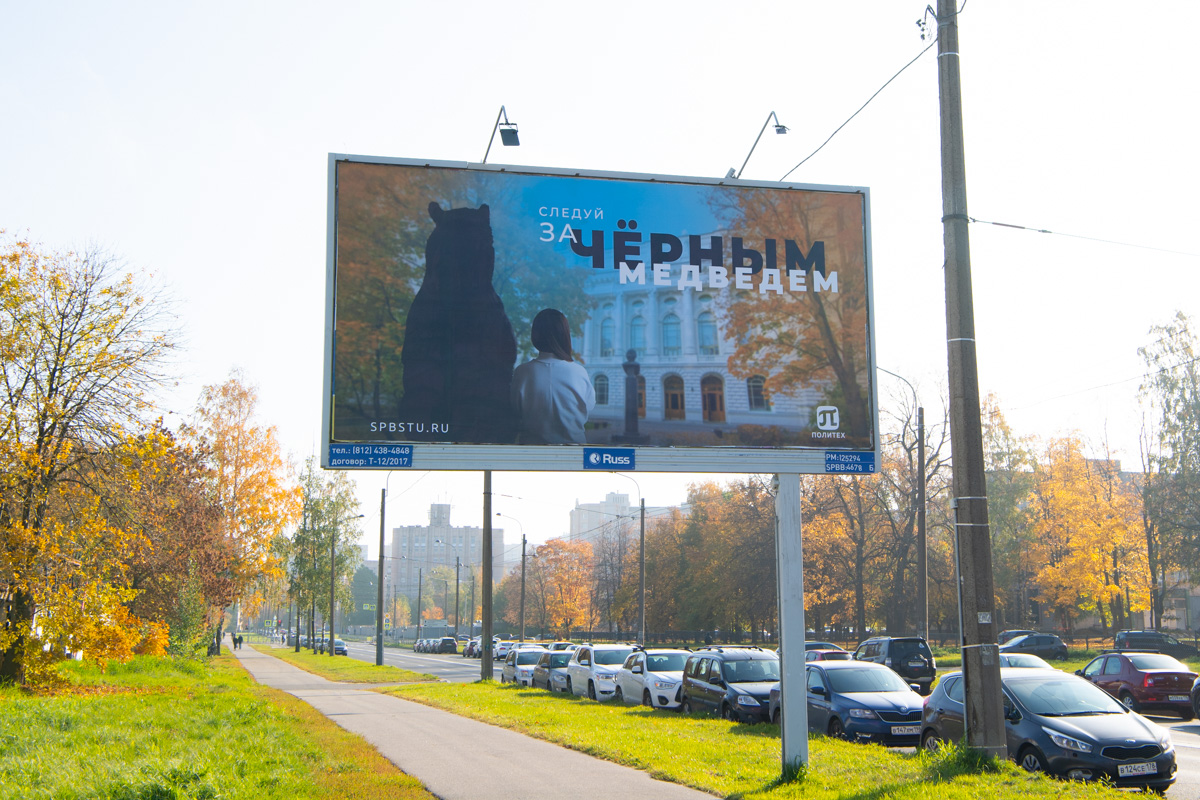 С 1 октября на улицах города появилась интригующая реклама Политеха 