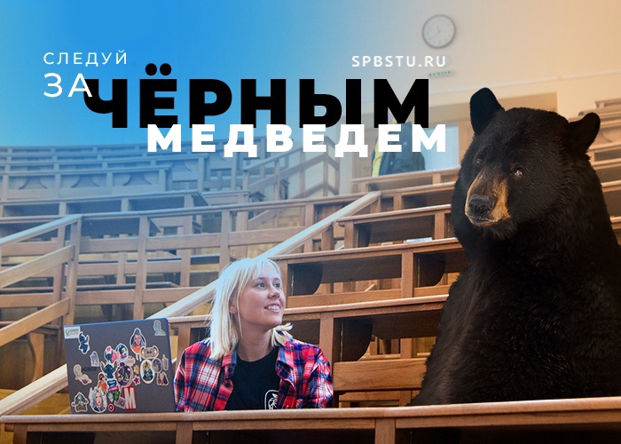Мишка в нетипичных локациях – учебной аудитории, на стадионе, у входа в Главное здание вуза – привлекает внимание Мишка в нетипичных локациях – учебной аудитории, на стадионе, у входа в Главное здание вуза – привлекает внимание