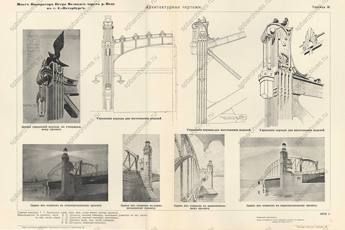 Архитектурные чертежи моста Императора Петра Великого 
