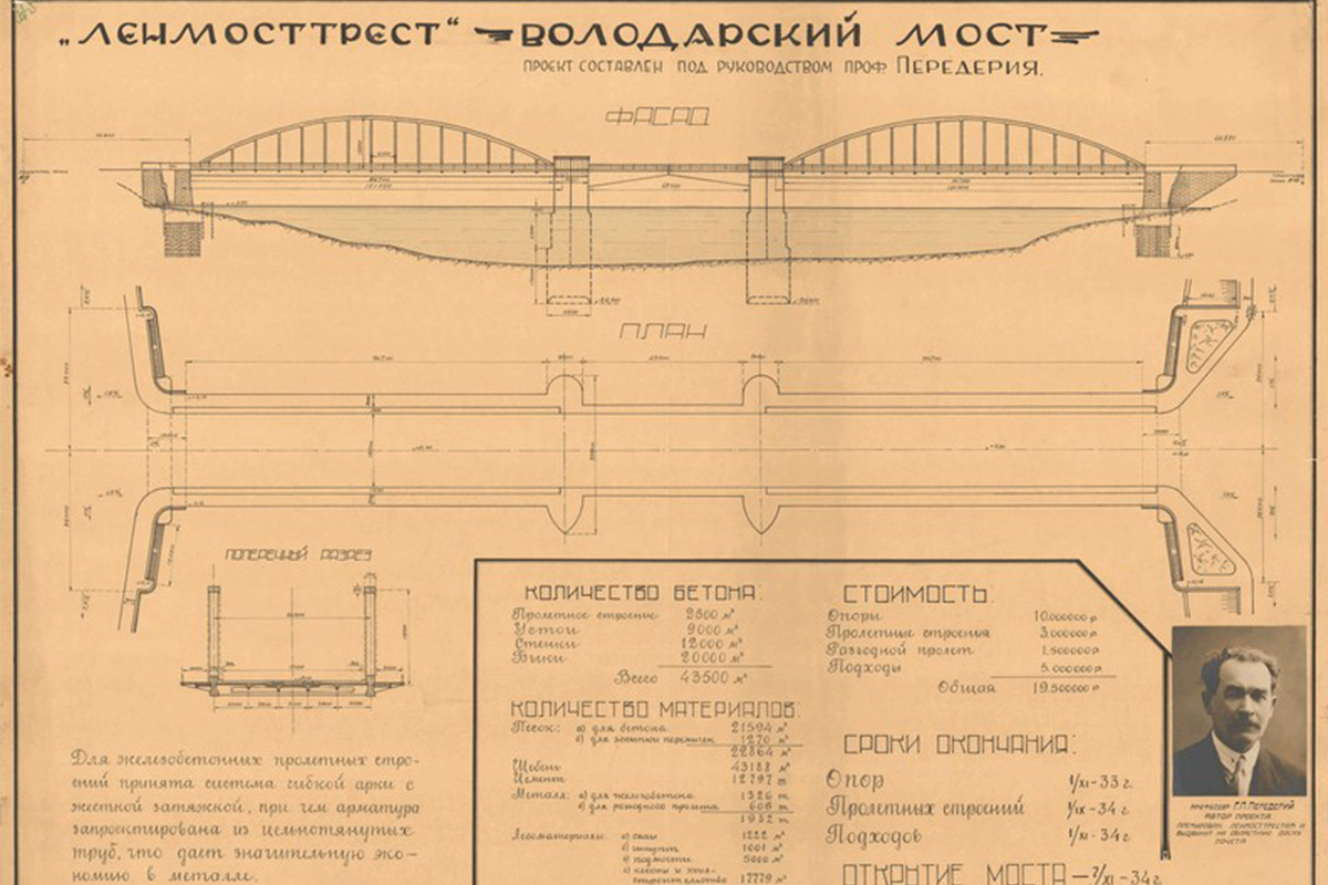 По проекту Г.П. Передерия был возведен Володарский мост в Ленинграде 