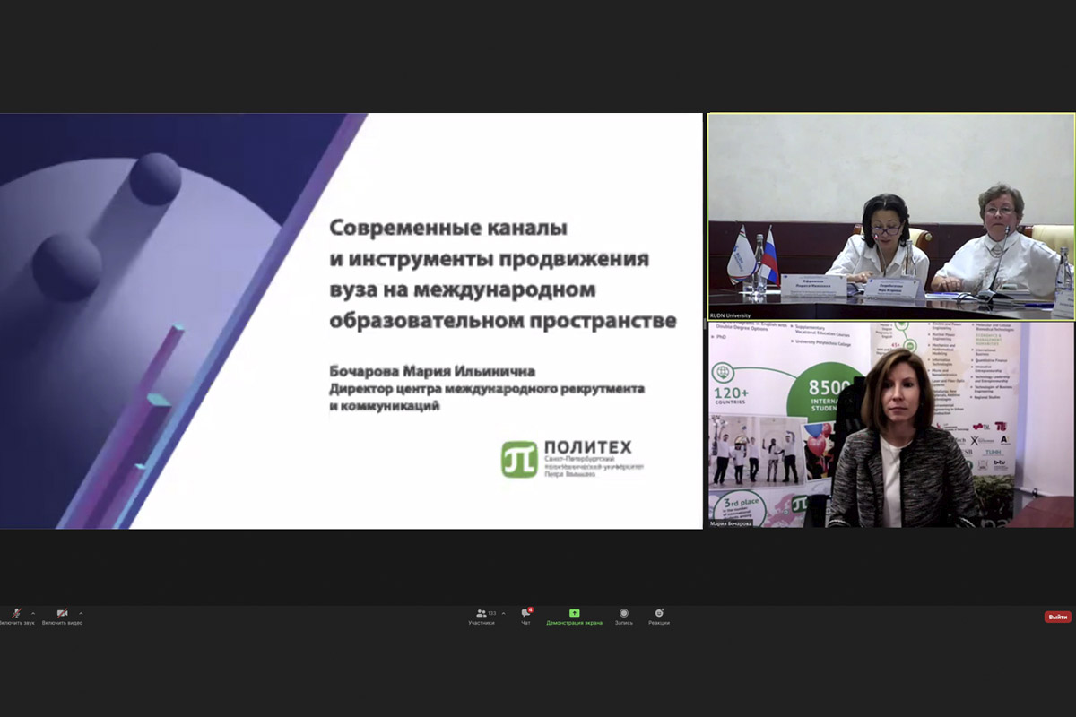 Эксперт СПбПУ выступила с докладом об организации продвижения образовательных услуг на международном рынке в условиях пандемии Эксперт СПбПУ выступила с докладом об организации продвижения образовательных услуг на международном рынке в условиях пандемии