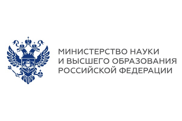 Министерство науки и высшего образования Министерство науки и высшего образования