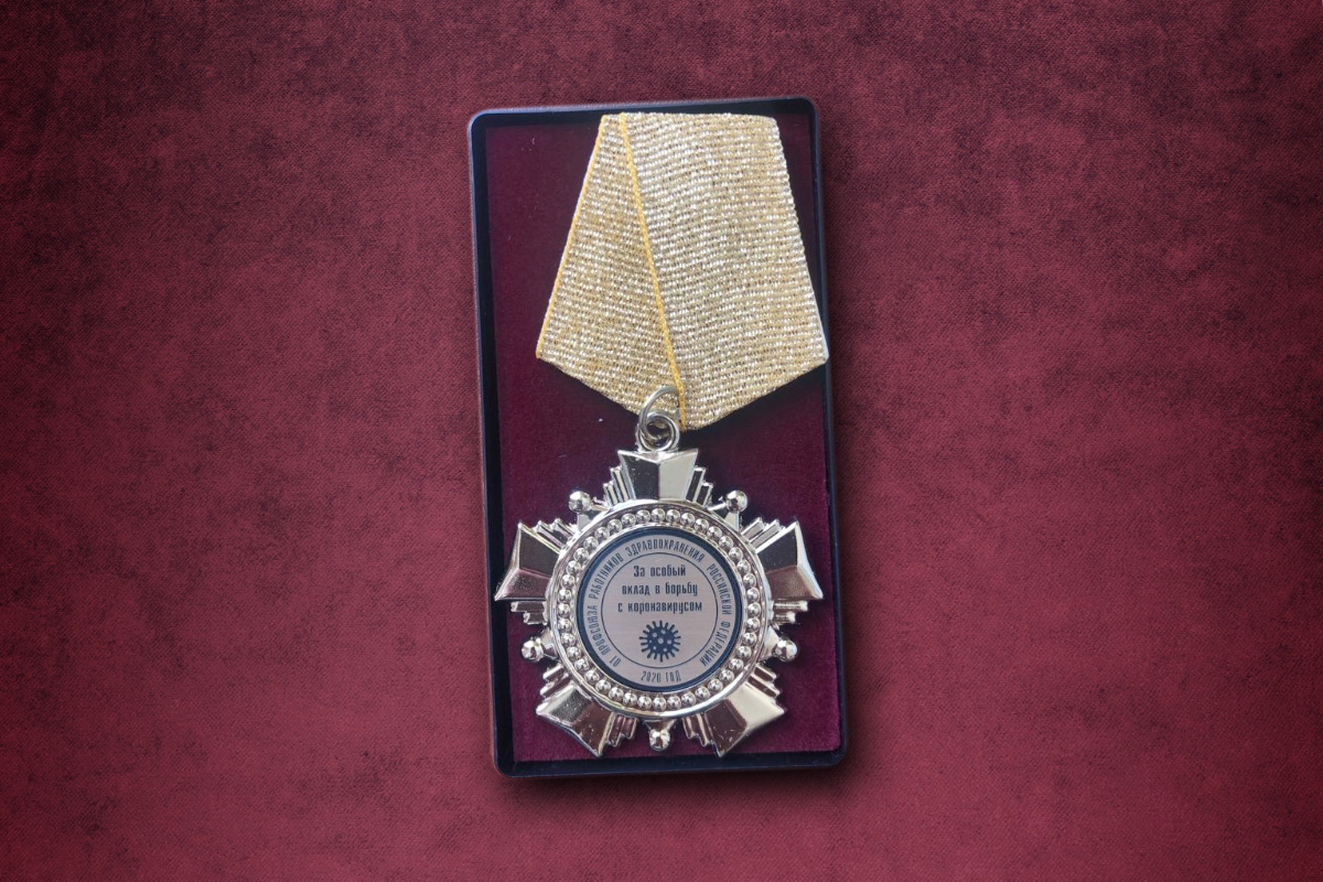 Памятная медаль «За особый вклад в борьбу с коронавирусом» учреждена Центральным комитетом профсоюза работников здравоохранения РФ в 2020 году