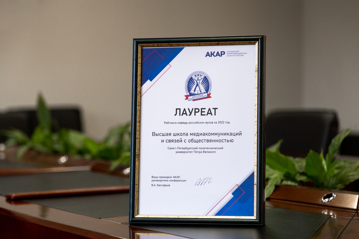 Высшая школа медиакоммуникаций и связей с общественностью – в топ-5 лучших кафедр 