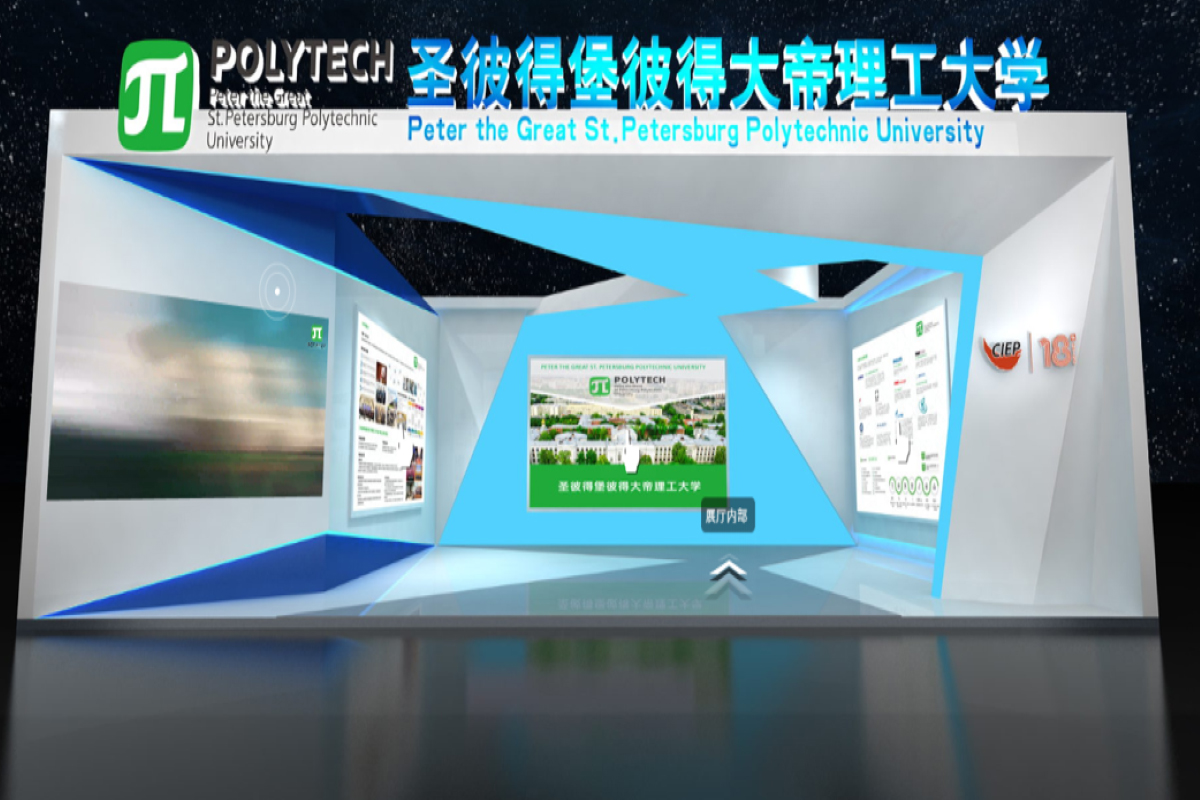 Виртуальный стенд СПбПУ на 20-й Китайской международной конференции по обмену талантами CIEP-2022 