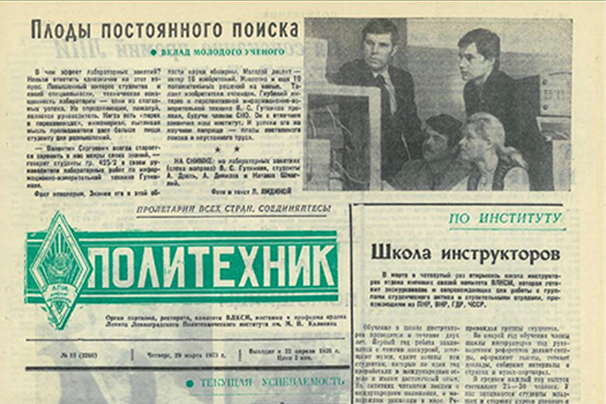 Статья из газеты «Политехник», 1973 год 