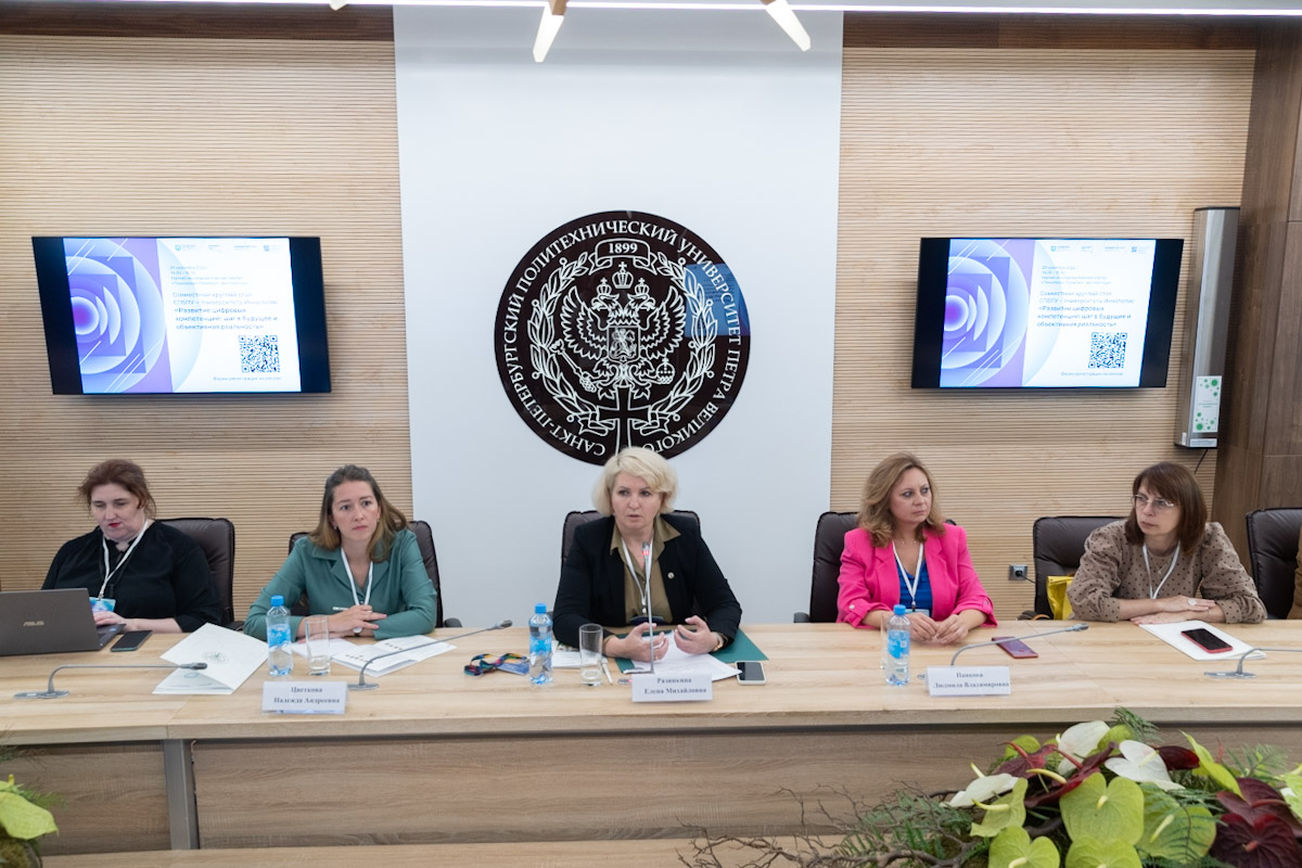 Совместный круглый стол СПбПУ и Университета Иннополис «Развитие цифровых компетенций: шаг в будущее и объективная реальность»