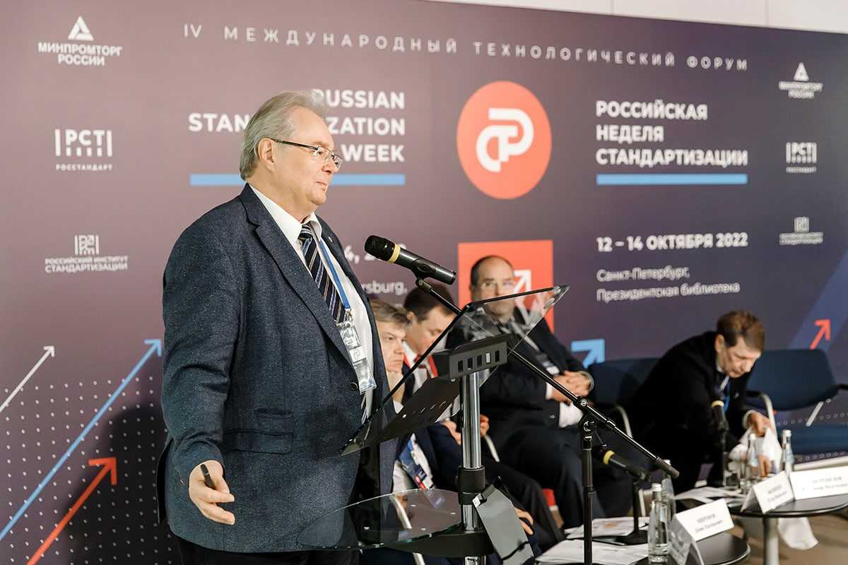 Алексей Боровков принял участие в работе форума «Российская неделя стандартизации»