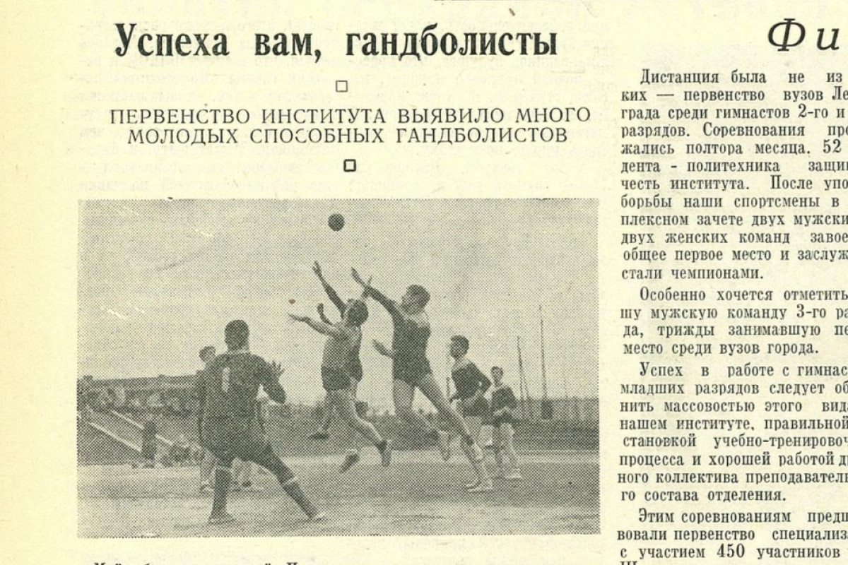 На снимке в газете «Политехник» за 1962 год — встреча на первенство института между командой выпускников, выступавшей вне конкурса, и командой ММФ. Победили механики На снимке в газете «Политехник» за 1962 год — встреча на первенство института между командой выпускников, выступавшей вне конкурса, и командой ММФ. Победили механики