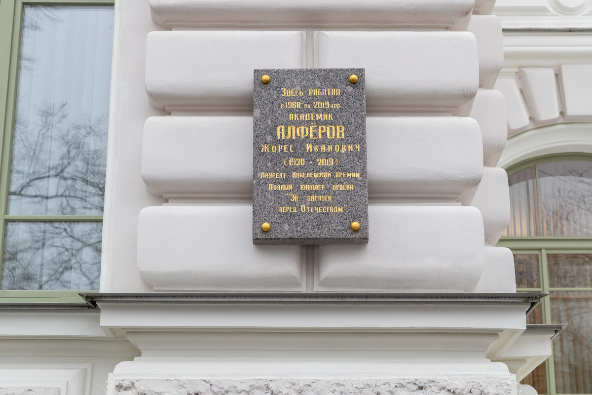 Мемориальная доска в честь Жореса Алфёрова установлена на фасаде Главного учебного корпуса СПбПУ 