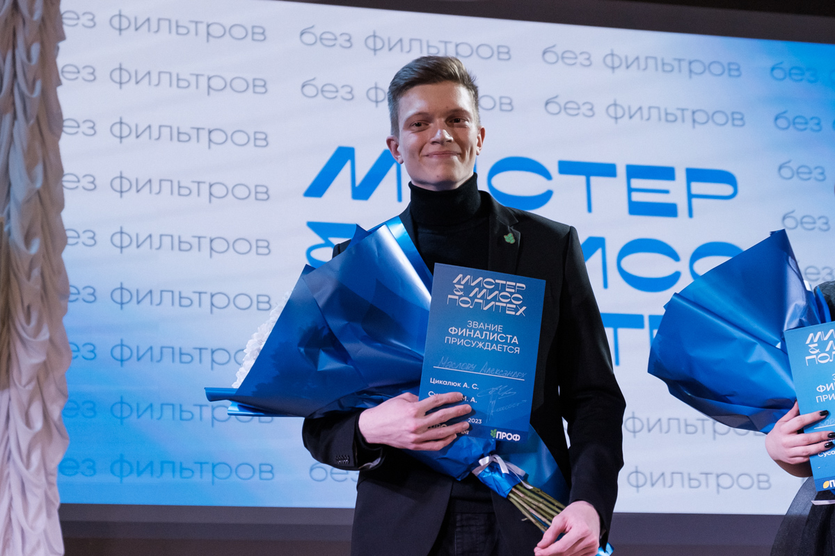 «Мистер Политех» Александр Маслов «Мистер Политех» Александр Маслов