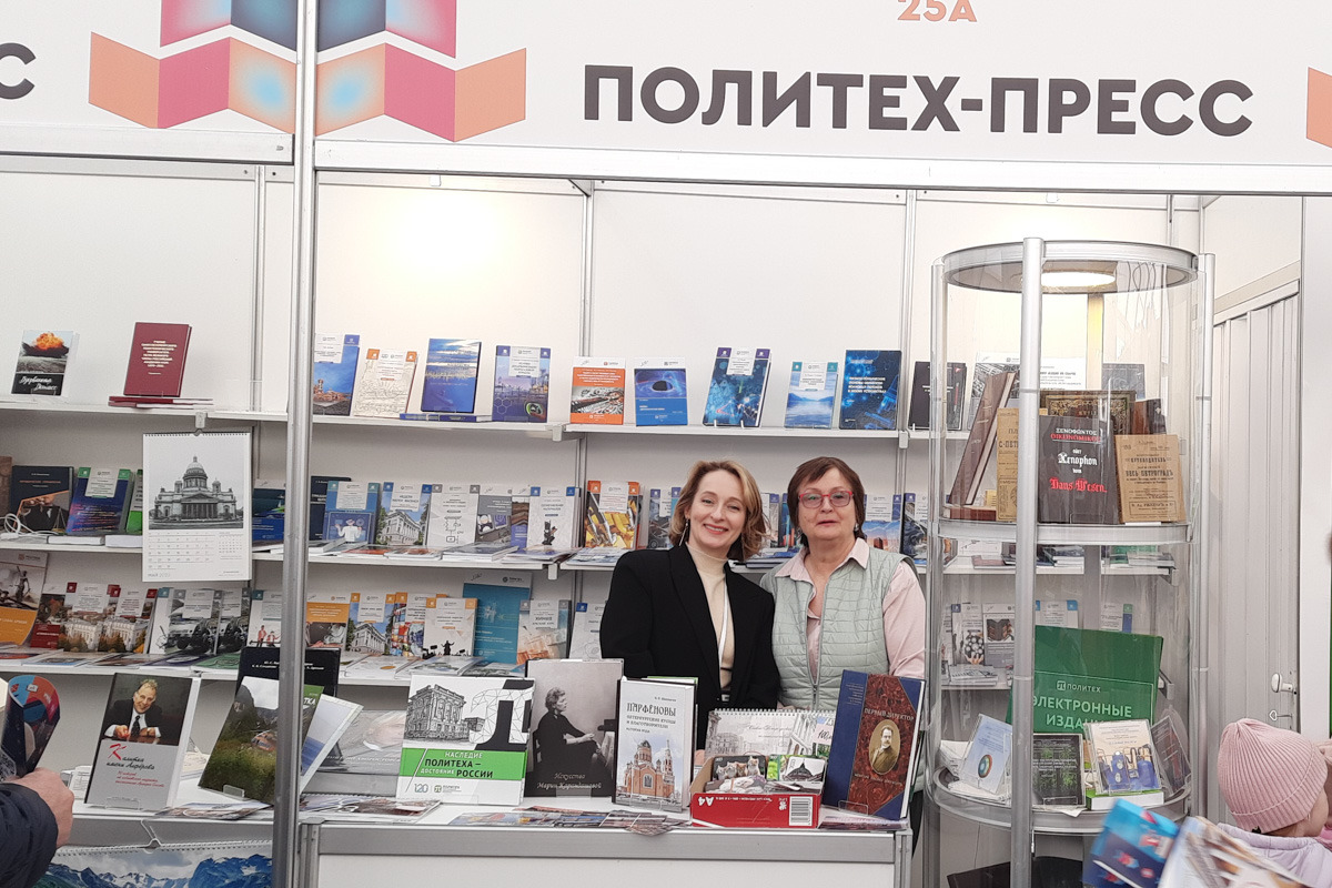 Для гостей Книжного салона ИПЦ «Политех-пресс» представил книжные новинки 2023 года Для гостей Книжного салона ИПЦ «Политех-пресс» представил книжные новинки 2023 года