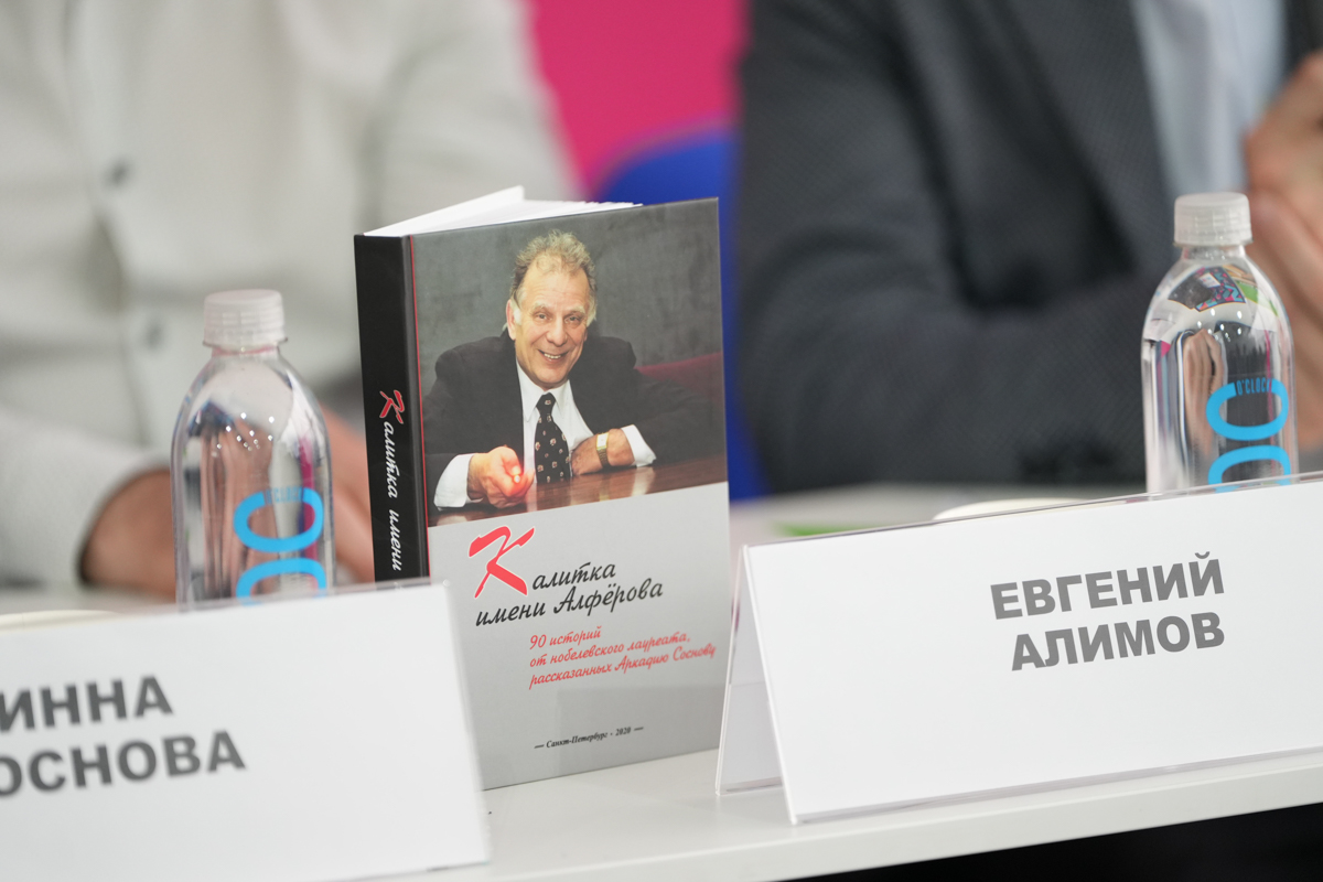 Книга Аркадия Соснова «Калитка имени Алфёрова» Книга Аркадия Соснова «Калитка имени Алфёрова»