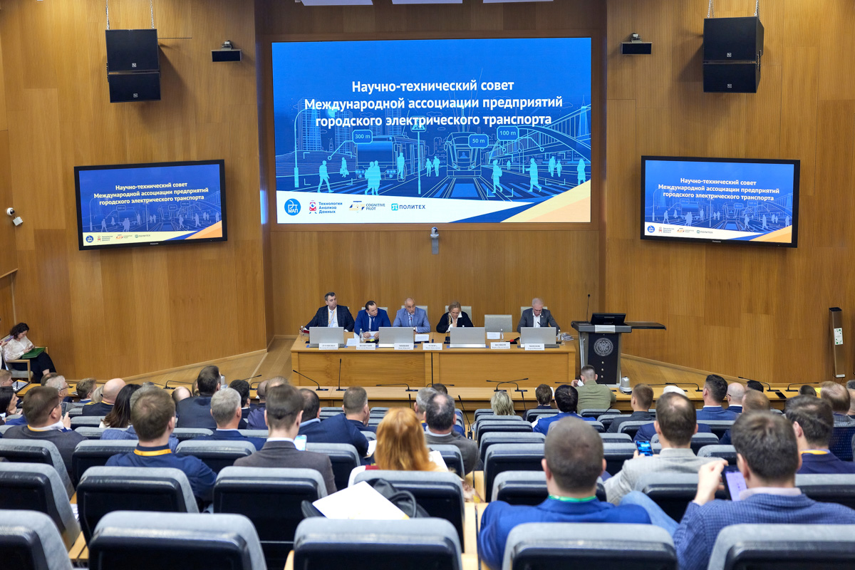 В Политехническом университете прошёл научно-технический совет Международной ассоциации предприятий городского электрического транспорта 