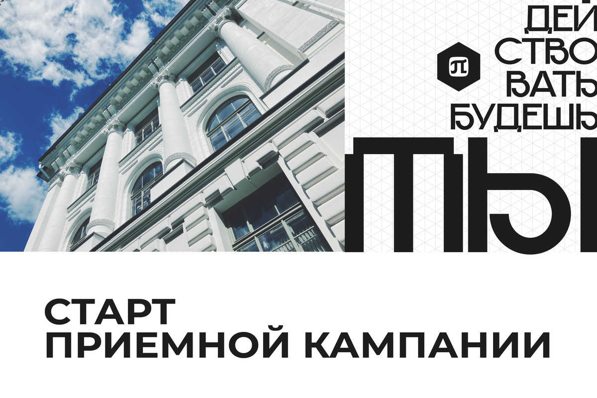 19 июня – старт приемной кампании на программы бакалавриата и специалитета СПбПУ 19 июня – старт приемной кампании на программы бакалавриата и специалитета СПбПУ