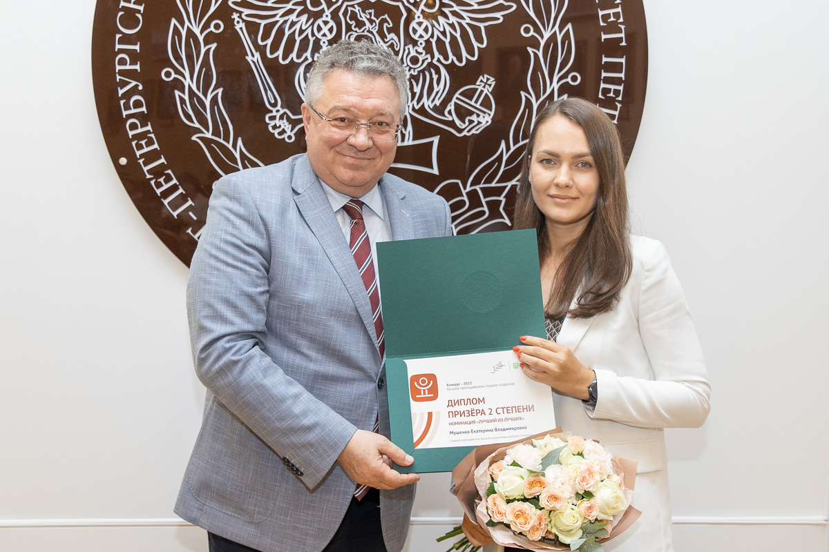 Андрей Рудской и Екатерина Мушенко, призёр в номинации «Лучшие из лучших», старший преподаватель иностранного языка в Высшей школе международных отношений Гуманитарного института СПбПУ
