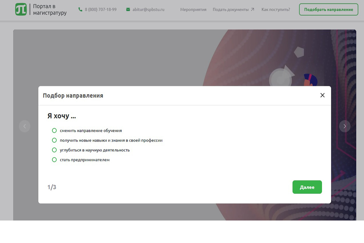 Приемная комиссия может помочь с подбором программ магистратуры 