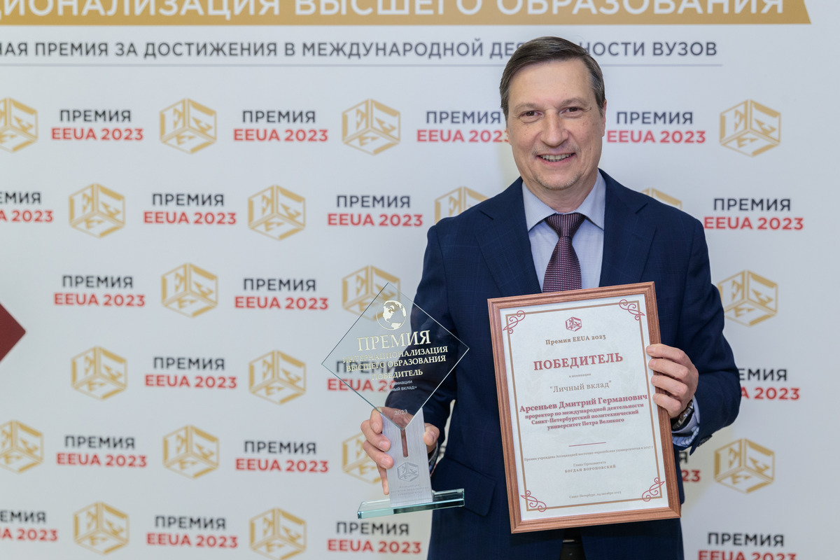 Награду за «Личный вклад» вручили проректору по международной деятельности Дмитрию Арсеньеву 