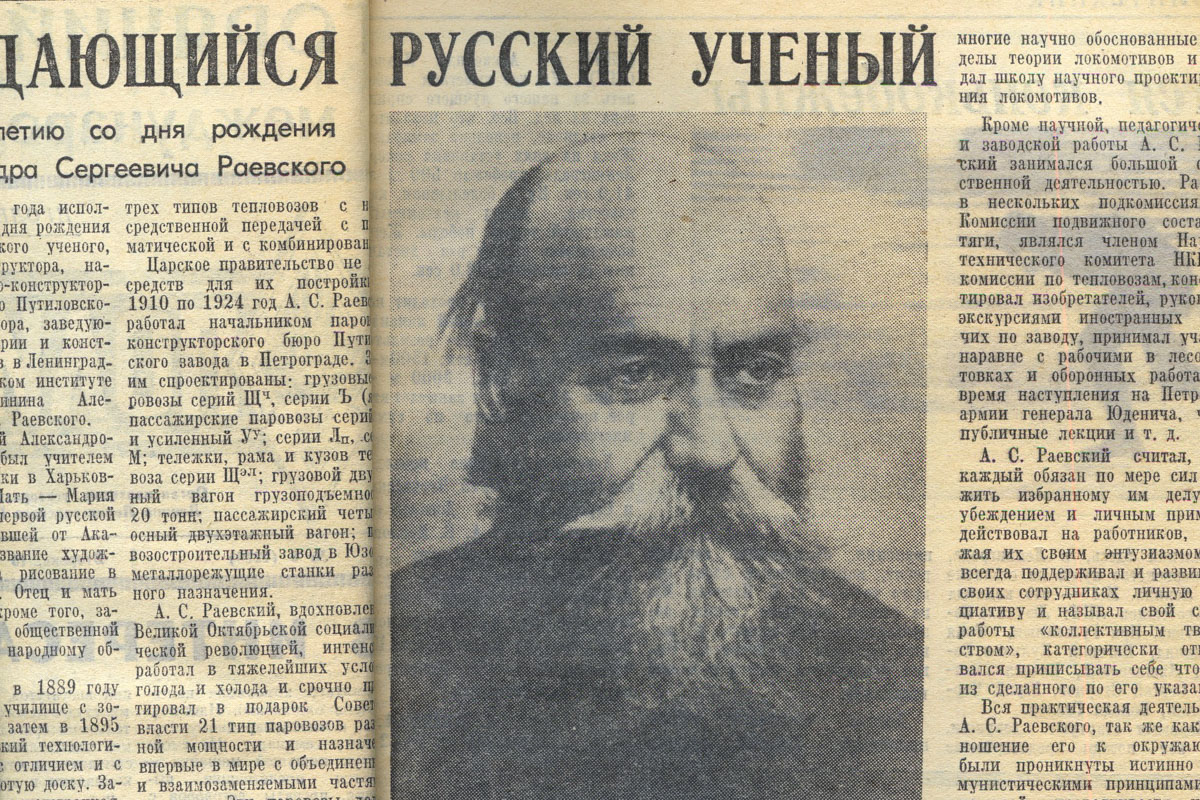 Статья в газете «Политехник» к 100-летию со дня рождения А. С. Раевского 