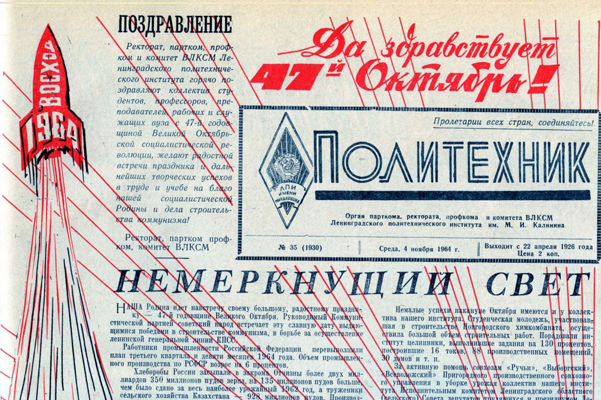 Газета «Политехник» выходила в праздничном оформлении 