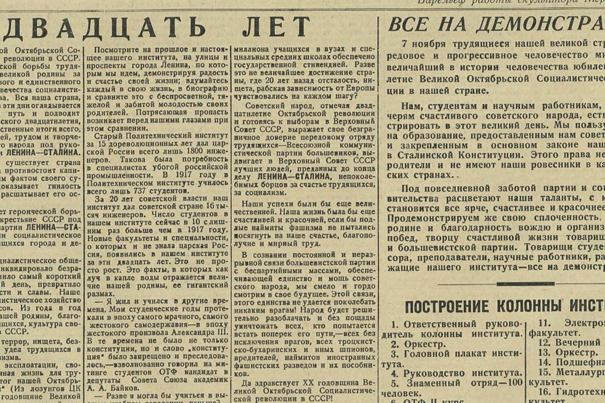 Вырезка из газеты «Политехник» к 7 ноября 