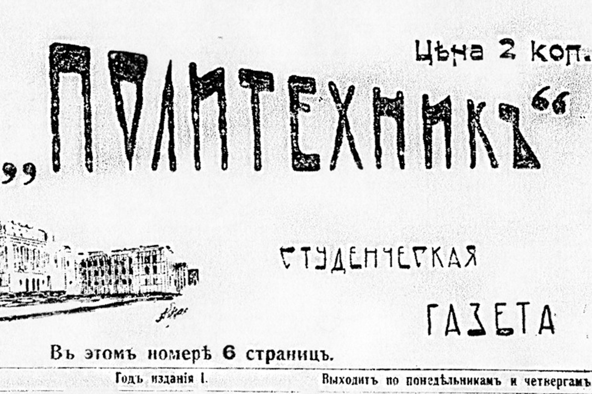Так выглядела «шапка» первого номера газеты «Политехник» 