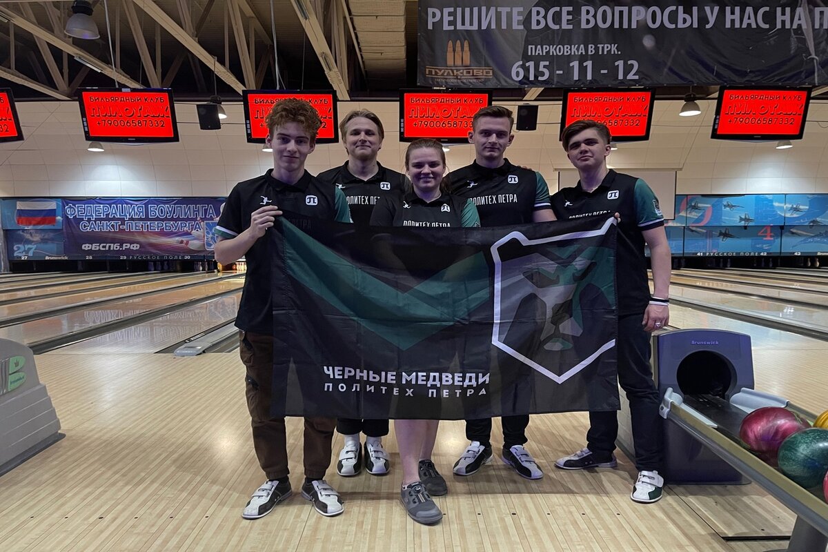 Команда по боулингу 