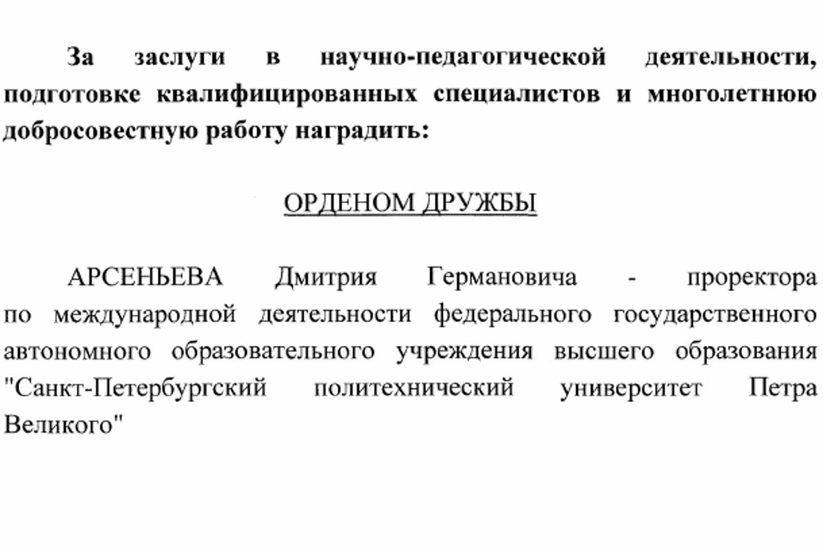 Фрагмент президентского указа о награждении (фото kremlin.ru) 