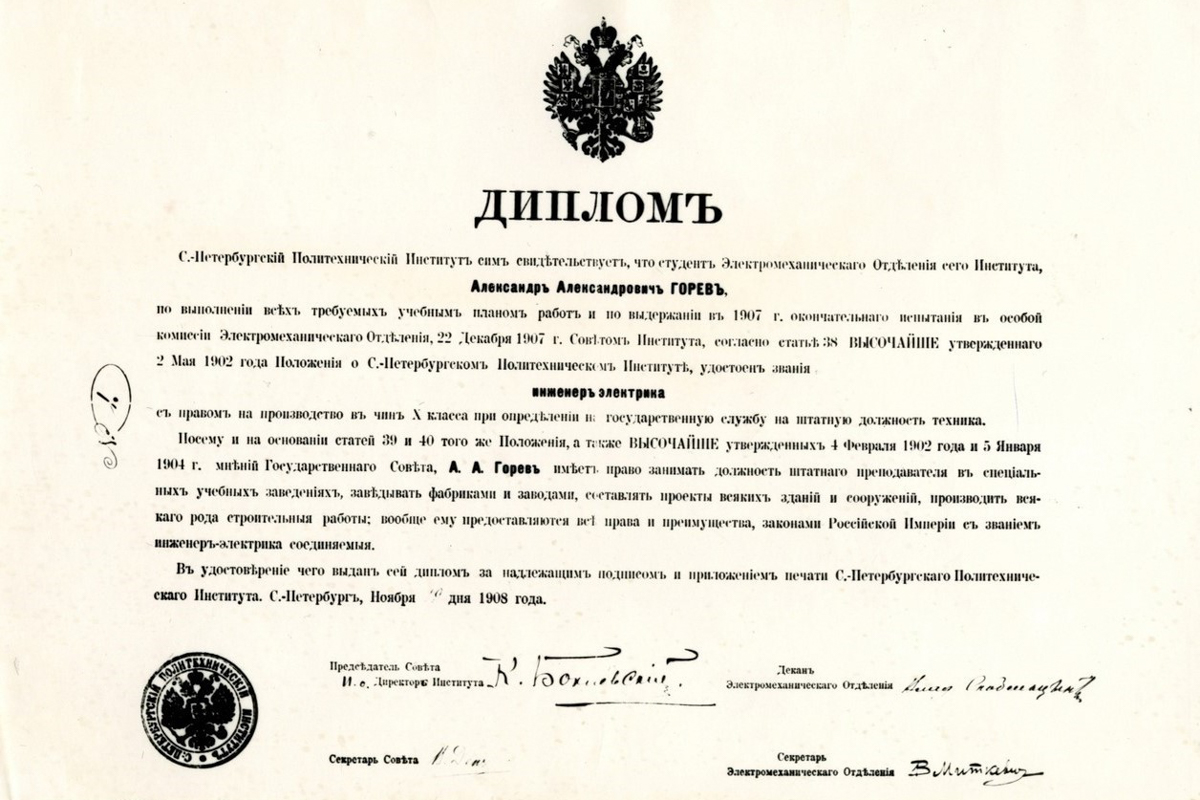 Первый диплом Политеха Первый диплом Политеха