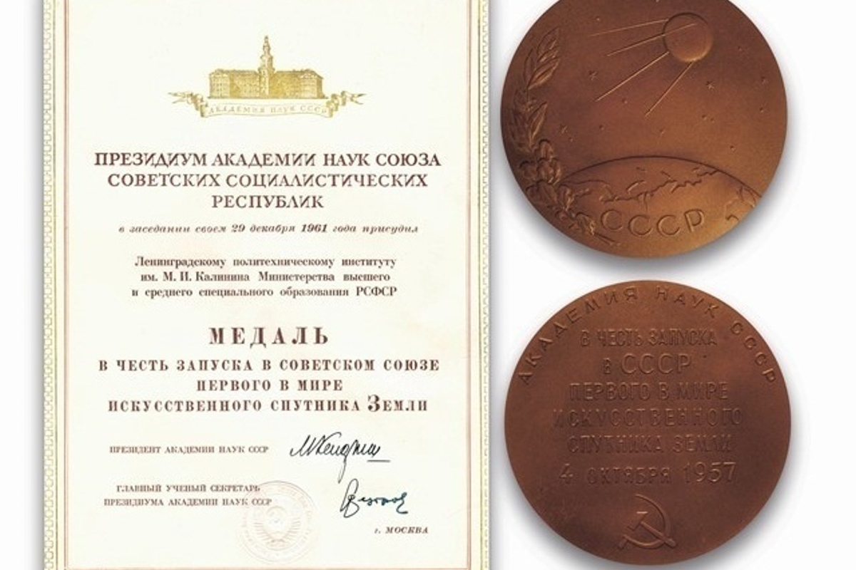 Медаль в честь запуска первого в мире искусственного спутника Земли