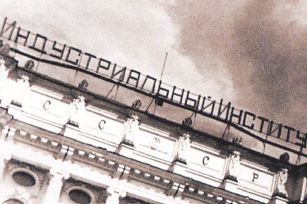 С 1934 по 1940 год Политех назывался Индустриальным институтом 