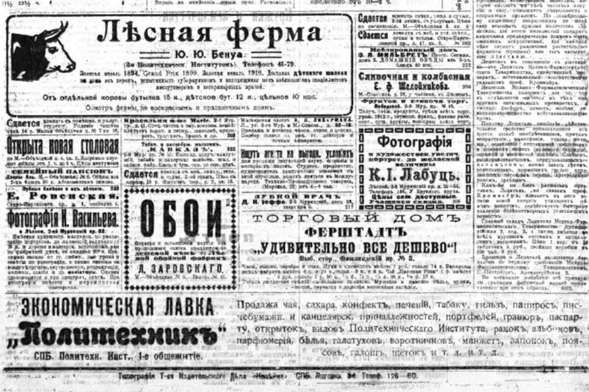 Так выглядела страница газеты «Политехник» с рекламой предприятий Кассы взаимопомощи 