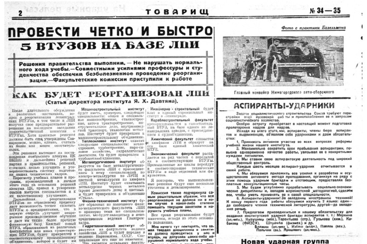 Газета «Товарищ» №34-35 от 6 апреля 1930 года Газета «Товарищ» №34-35 от 6 апреля 1930 года