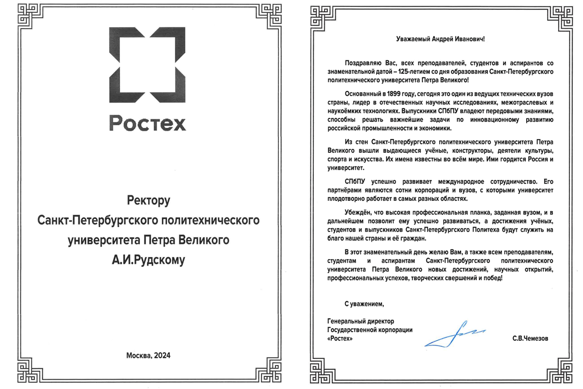 Генеральный директор корпорации «Ростех», председатель Союза машиностроителей России Сергей Чемезов поздравил СПбПУ Генеральный директор корпорации «Ростех», председатель Союза машиностроителей России Сергей Чемезов поздравил СПбПУ