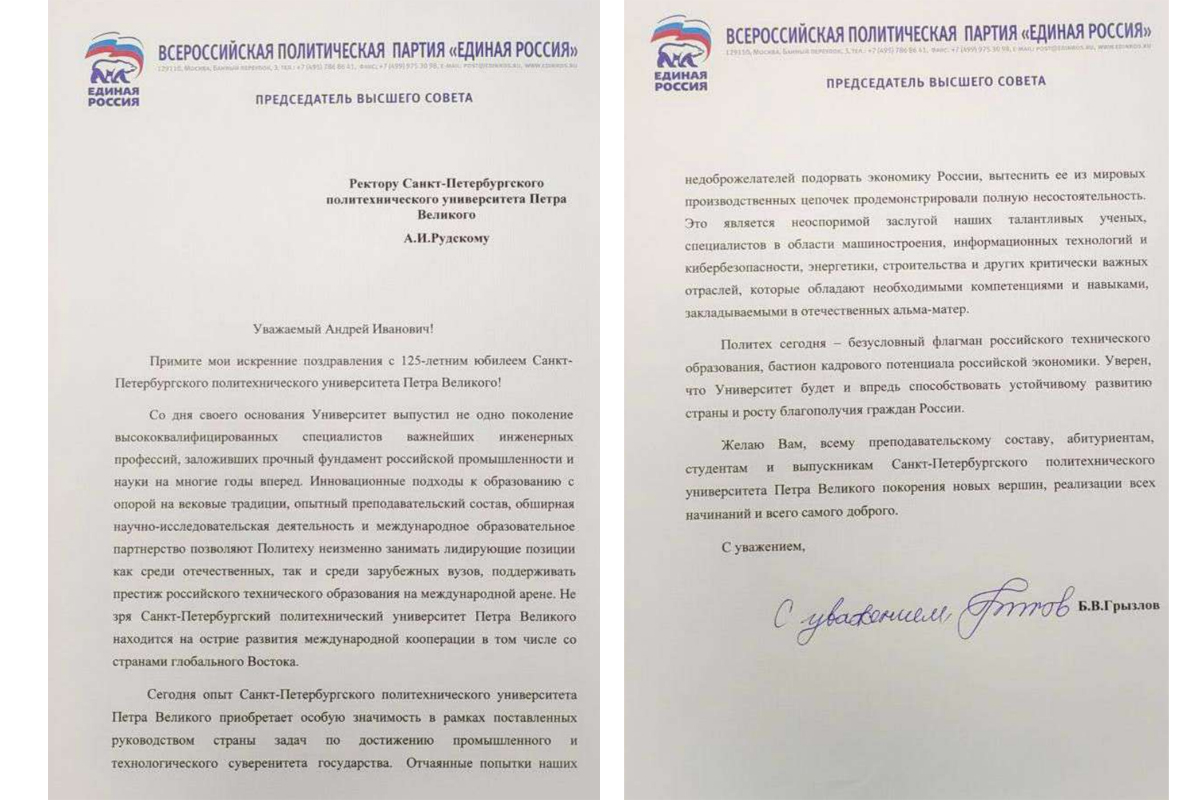 Поздравление председателя Высшего совета партии «Единая Россия» Бориса Грызлова Поздравление председателя Высшего совета партии «Единая Россия» Бориса Грызлова