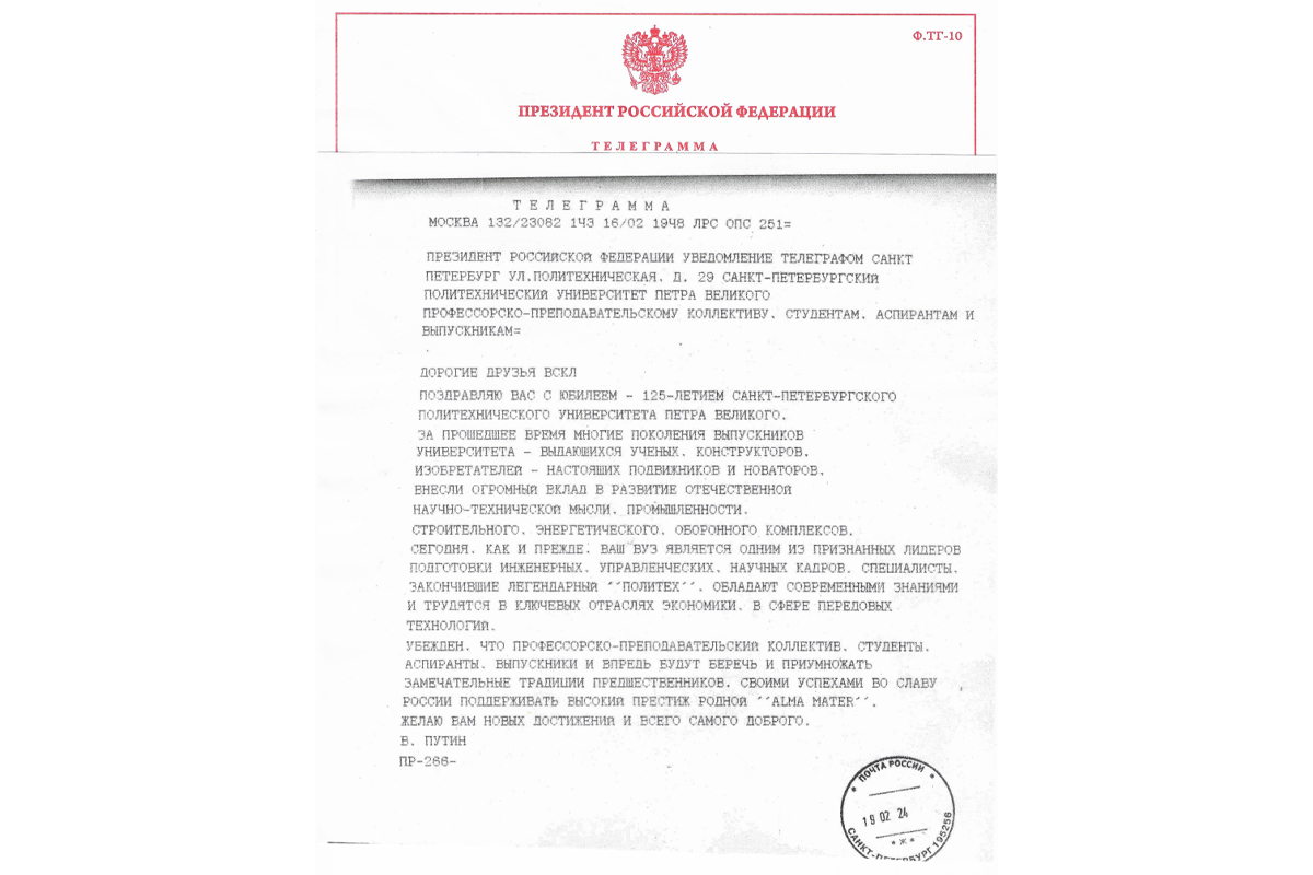 Политех поздравил Президент Российской Федерации Владимир Владимирович Путин Политех поздравил Президент Российской Федерации Владимир Владимирович Путин