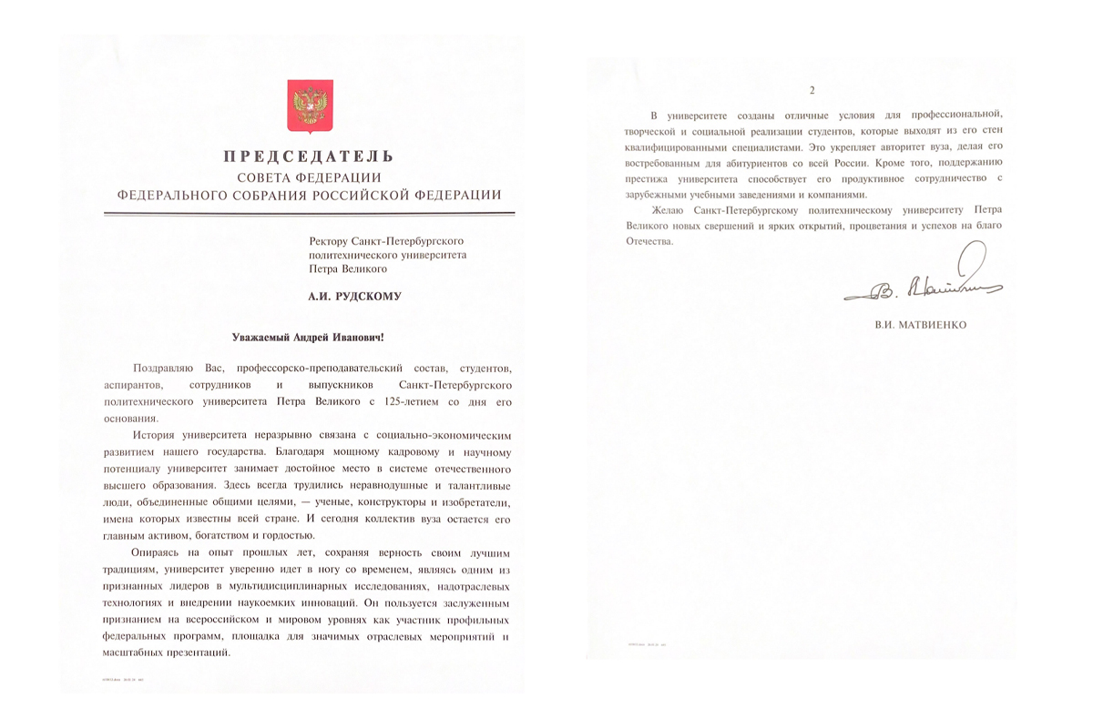 Поздравила также председатель Совета Федерации Федерального собрания Российской Федерации Валентина Матвиенко Поздравила также председатель Совета Федерации Федерального собрания Российской Федерации Валентина Матвиенко