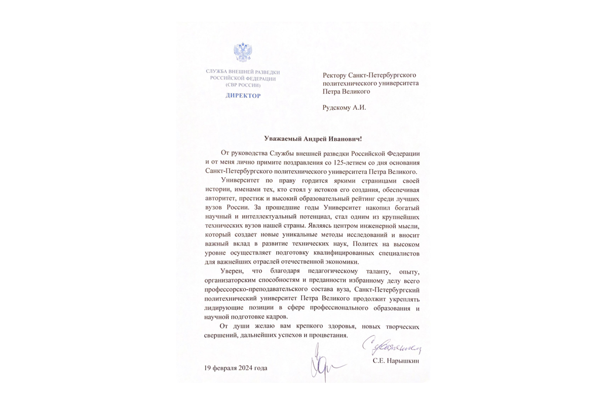 Процветания пожелал вузу директор Службы Внешней разведки России Сергей Нарышкин Процветания пожелал вузу директор Службы Внешней разведки России Сергей Нарышкин